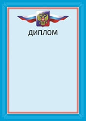 Шаблон диплома №15