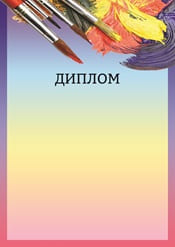 Диплом для конкурса шаблон №43