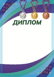 Спортивный диплом шаблон №81