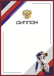 Диплом по самбо шаблон №83