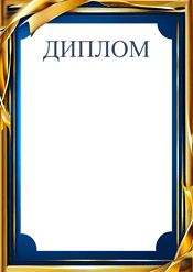 Диплом для лучшего сотрудника шаблон №204