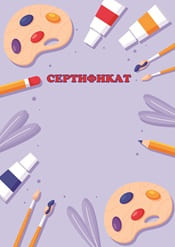 Сертификат шаблон №41