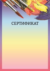 Сертификат шаблон №43