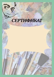 Сертификат шаблон №45