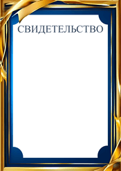 Свидетельство для лучшего сотрудника шаблон №204